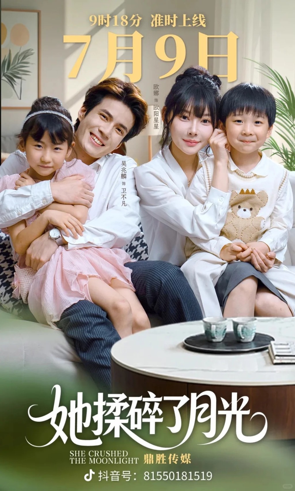 吳兆麟於《她揉碎了月光》中演男一。 吳兆麟於《她揉碎了月光》中演男一。