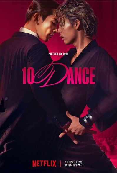 從《10DANCE》的官方海報可見,2位男神今次可謂「基情四射」。 從《10DANCE》的官方海報可見,2位男神今次可謂「基情四射」。