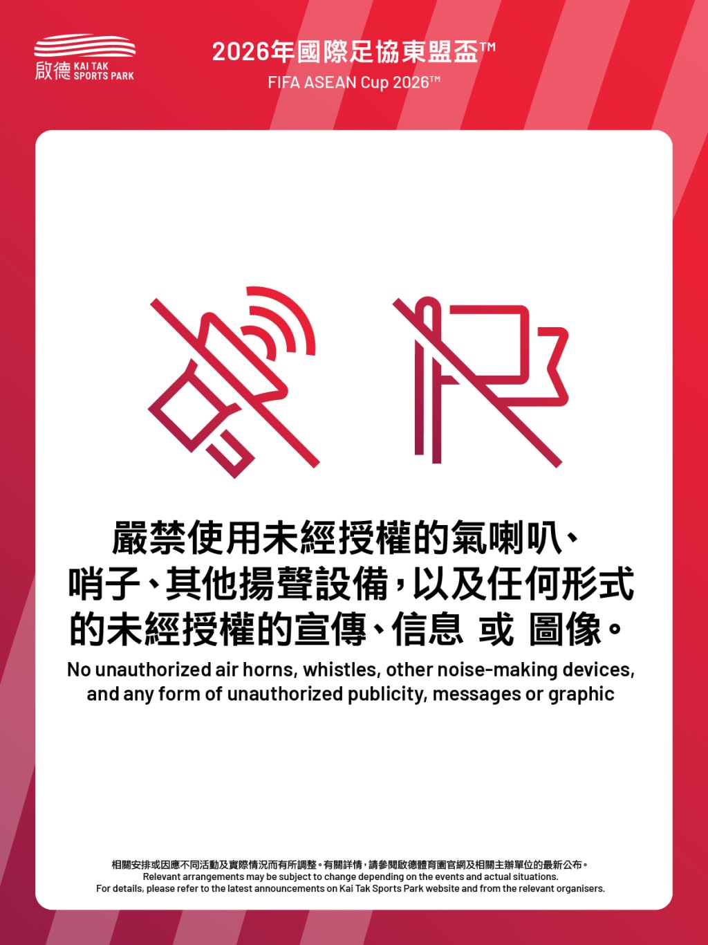 嚴禁攜帶未經授權的氣喇叭、哨子、揚聲設備。 嚴禁攜帶未經授權的氣喇叭、哨子、揚聲設備。