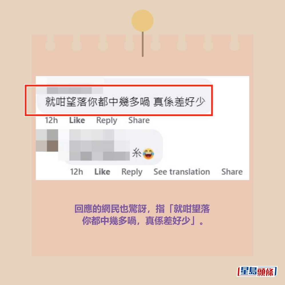 回應的網民也驚訝,指「就咁望落你都中幾多喎,真係差好少」。fb「齊齊研究六合彩!」截圖 回應的網民也驚訝,指「就咁望落你都中幾多喎,真係差好少」。fb「齊齊研究六合彩!」截圖
