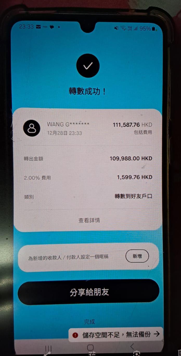 圖為受害人在12月28日晚上11時33分，被騙徒過數$111,587至另一王姓普通話拼音帳戶。(受害人提供)