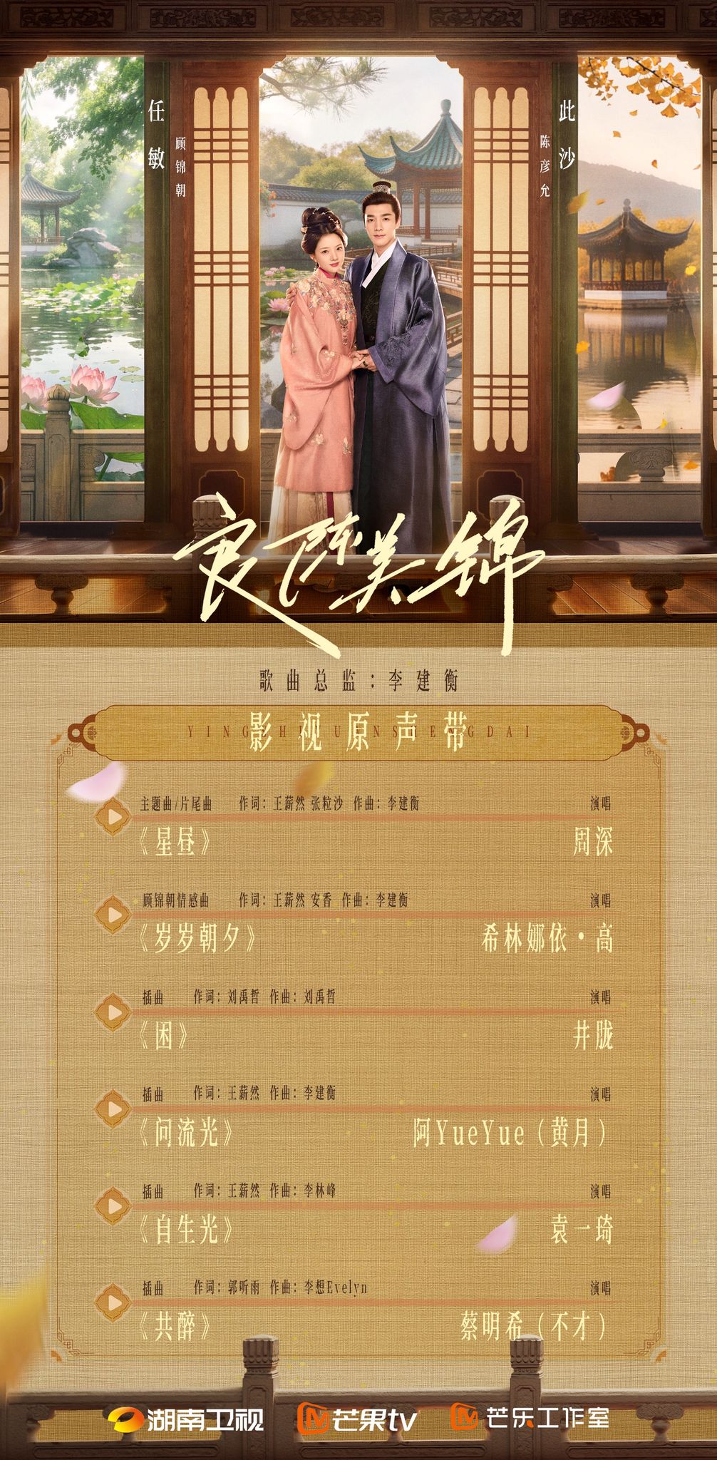 《良陳美錦》OST公開！