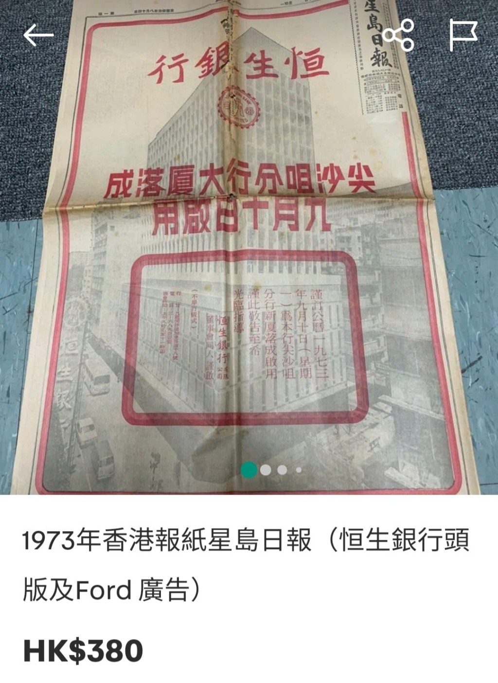 即使不是恒生推出，與恒生相關的物品亦有價有市。