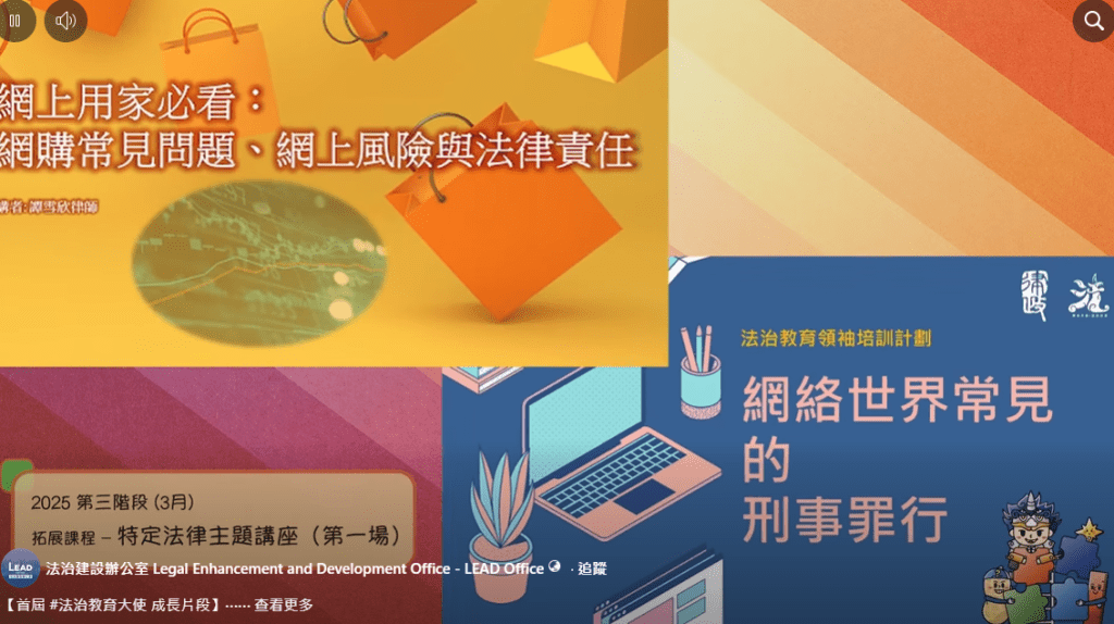 特定法律主題講座。法治建設辦公室FB