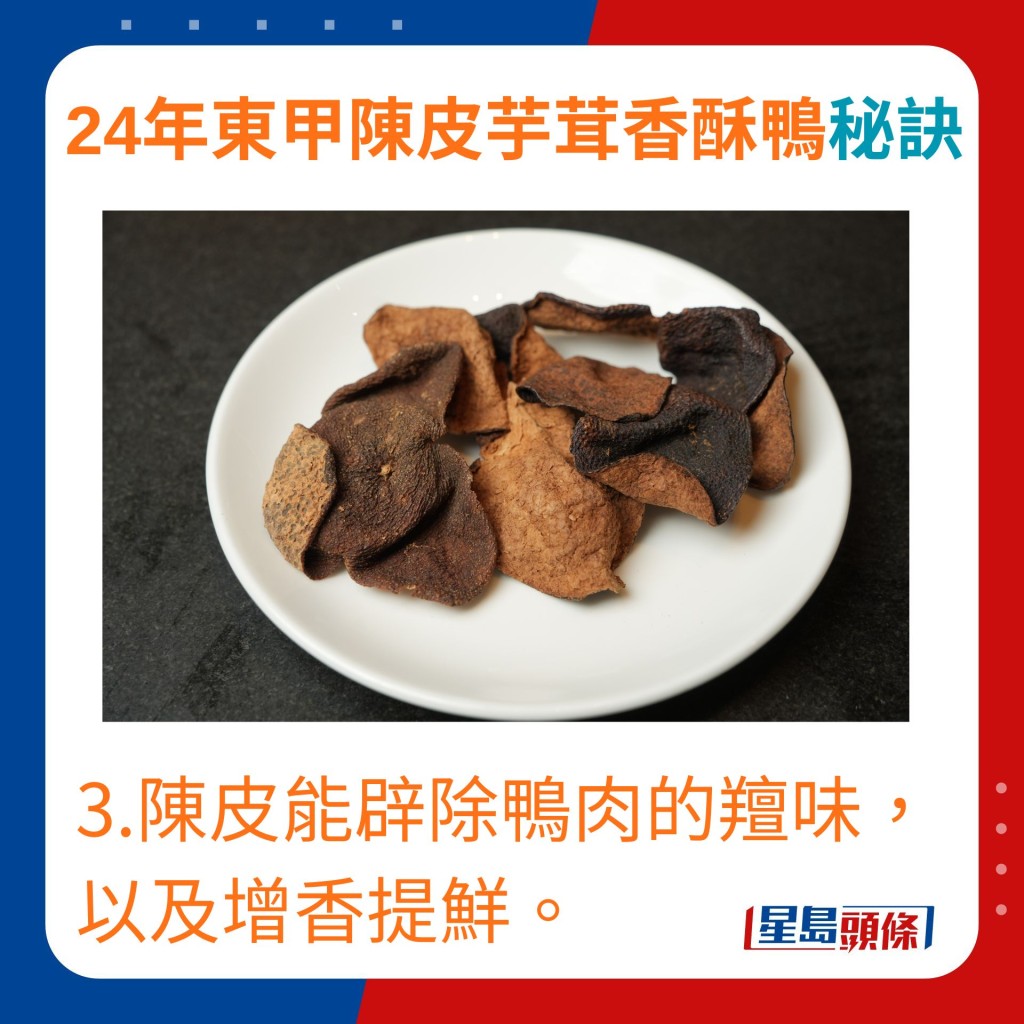 3.陈皮能辟除鸭肉的膻味，以及增香提鲜。