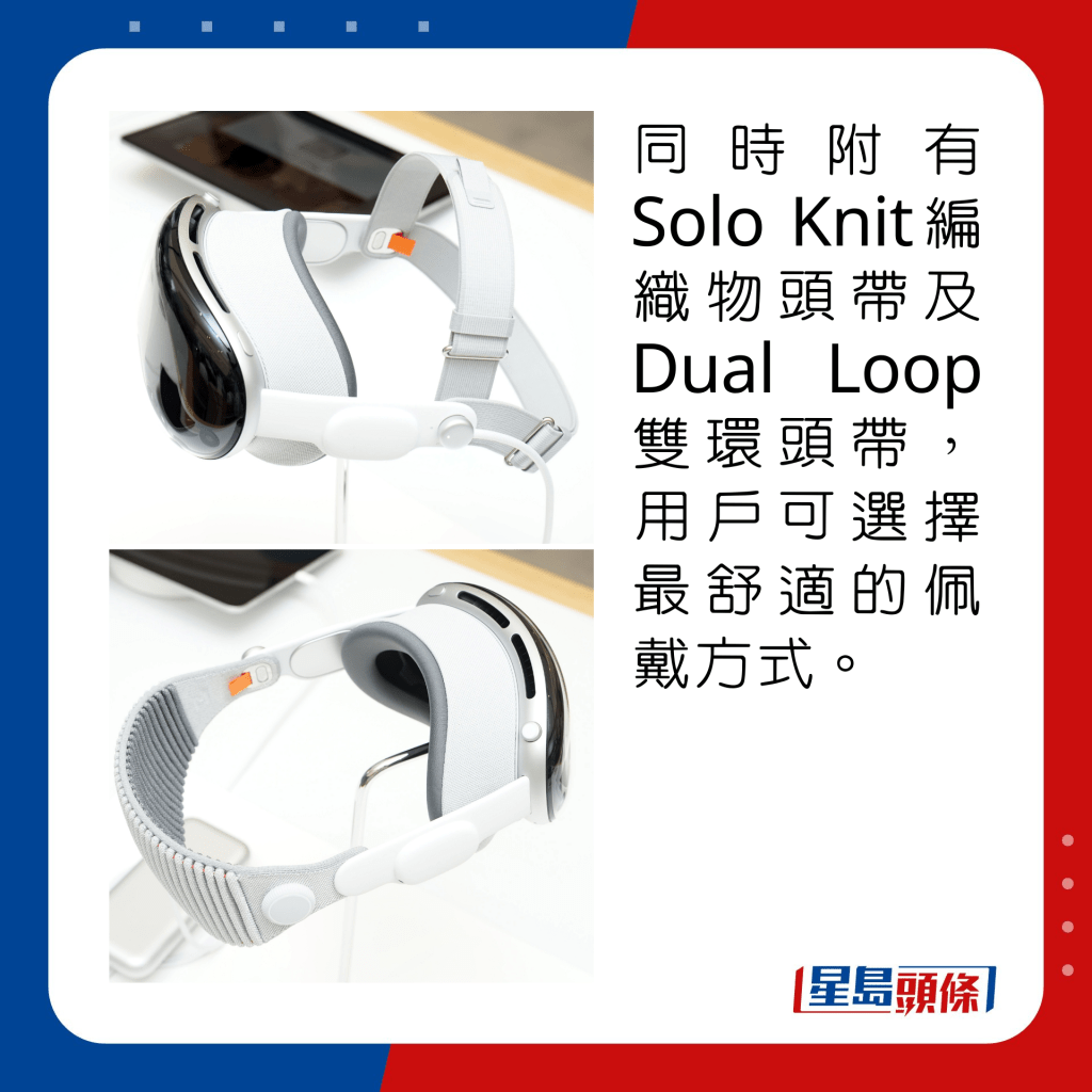 同时附有Solo Knit编织物头带及Dual Loop双环头带，用户可选择最舒适的佩戴方式。