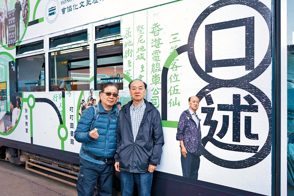 葉煥祥（右）和馮寶威渴望電車繼續風光百年。