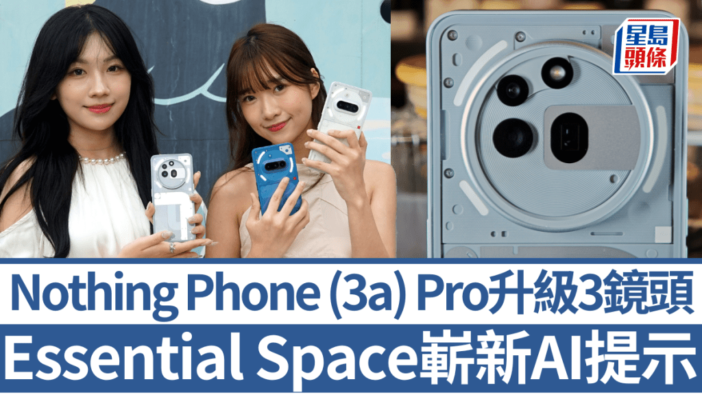 Nothing Phone (3a)系列首度加入遠攝鏡頭，同時引入Essential Space及Essential Key貼心管理生活日常。