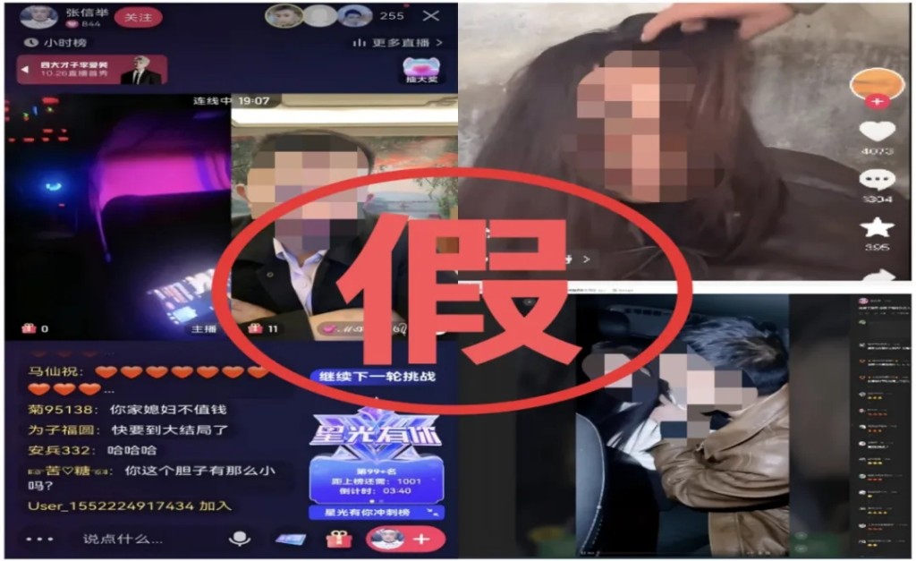 「直播綁架、販賣器官」虛假擺拍,嚴重擾亂公共秩序,四人遭行政拘留。 「直播綁架、販賣器官」虛假擺拍,嚴重擾亂公共秩序,四人遭行政拘留。