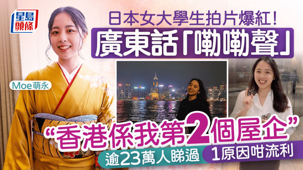 日本女大學生熱愛香港揚言「係我第2個屋企」!因1理由學好廣東話?Threads全用口語獲網民讚:值得尊敬!