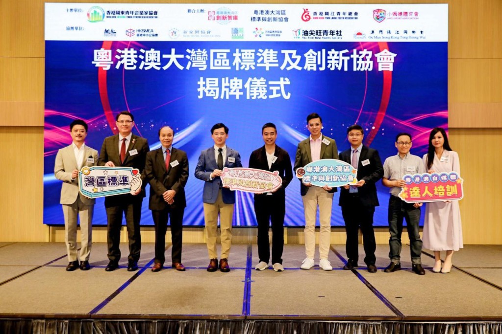 粵港澳大灣區標準及創新協會揭牌儀式。 粵港澳大灣區標準及創新協會揭牌儀式。