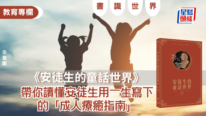 鍾華仁 - 《安徒生的童話世界》 帶你讀懂安徒生用一生寫下的「成人療癒指南」｜書識世界