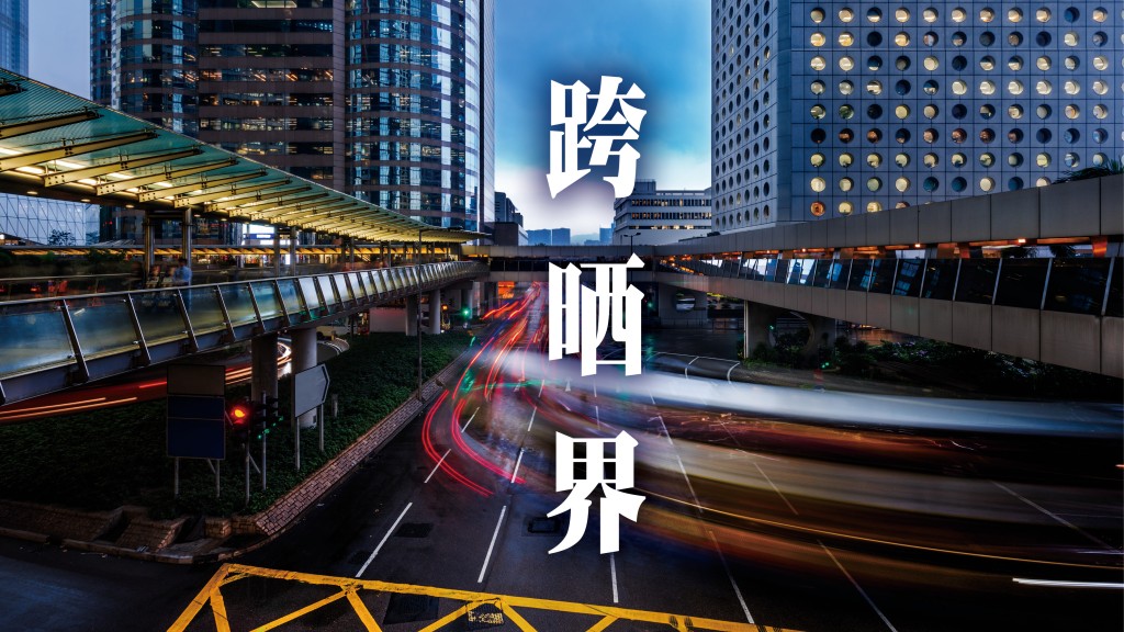 盧健生 - 回頭｜跨晒界