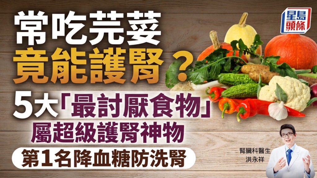 常吃芫荽竟能護腎？醫生點名5大最討厭食物屬超級護腎神物 第1名降血糖防洗腎