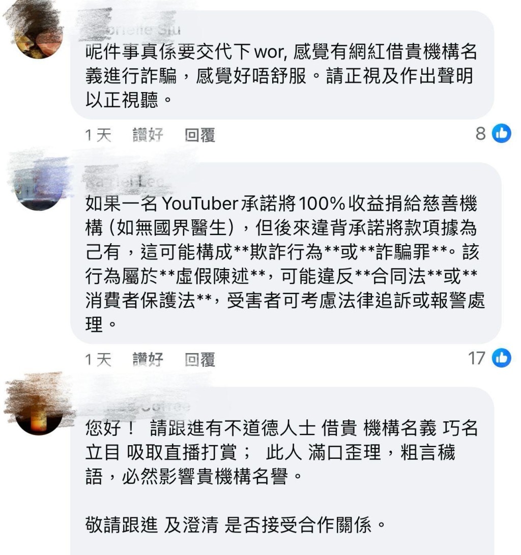 网民质疑何太借机构“揾食”，批评她的做法。