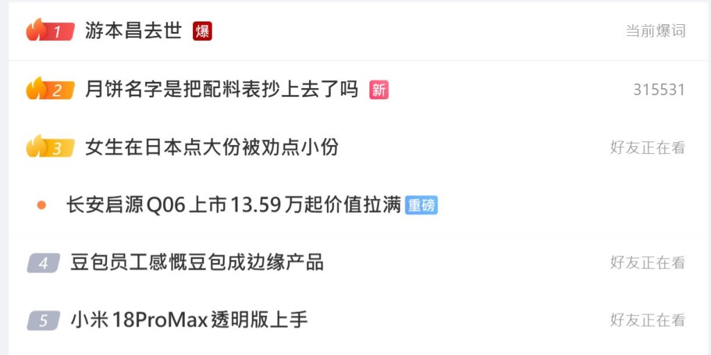 特長的月餅名稱在網上引起討論。