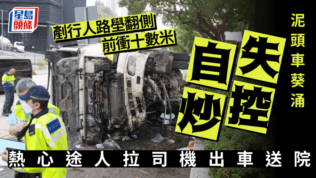 泥頭車青山公路自炒翻側