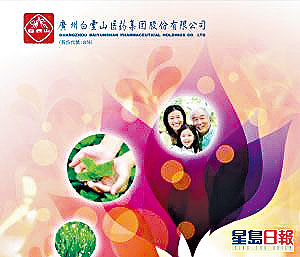 藥企白雲山昨日公布，中國證監會核准旗下廣州醫藥，發行不超過9.39億股H股。