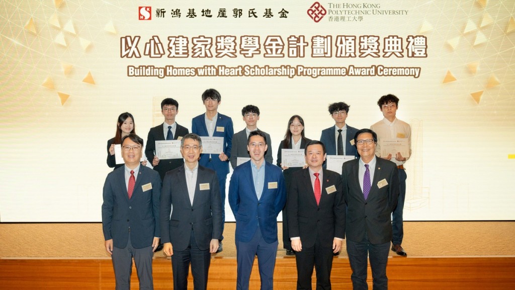 9名理大生獲發以心建家獎學金 郭基煇:體現新地與理大在產學研與和培育人才緊密合作