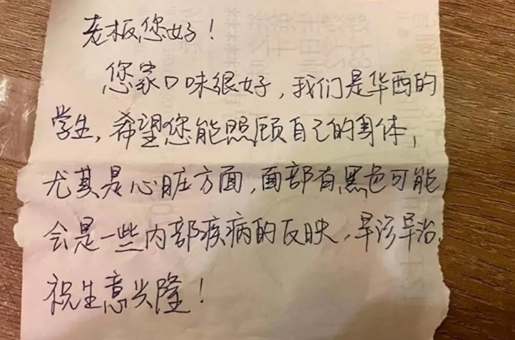 女醫學生留給老闆的小紙條。網圖