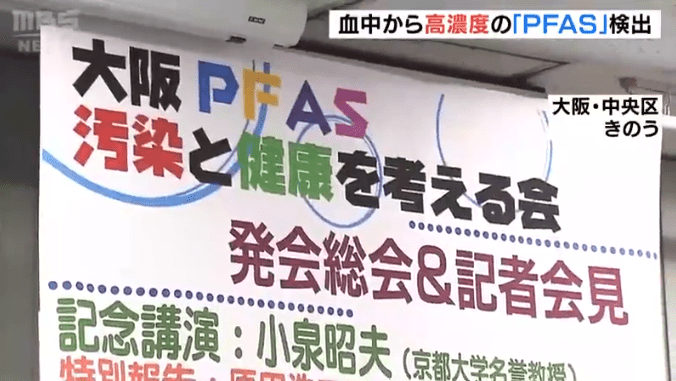 由醫生、科學家等組成的團體,公布血液檢測結果(影片截圖:日本MBS每日放送)