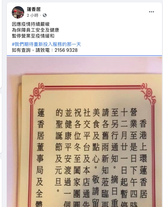 蓮香居FB截圖