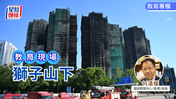 何漢權 - 獅子山下｜教育現場