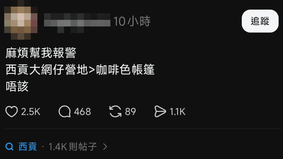 網上流傳事主帖文，引起網民憂慮報警。Threads截圖