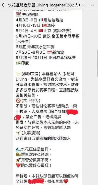 疑似对全红婵网暴的微信群组曝光。