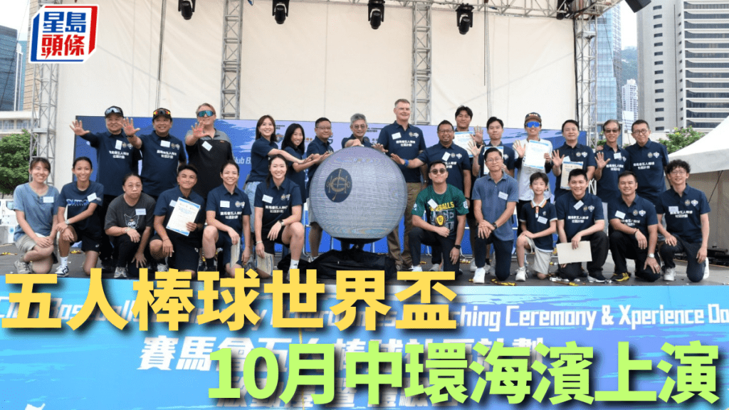 中環海濱10月將上演五人制棒球世界盃。 陸永鴻攝