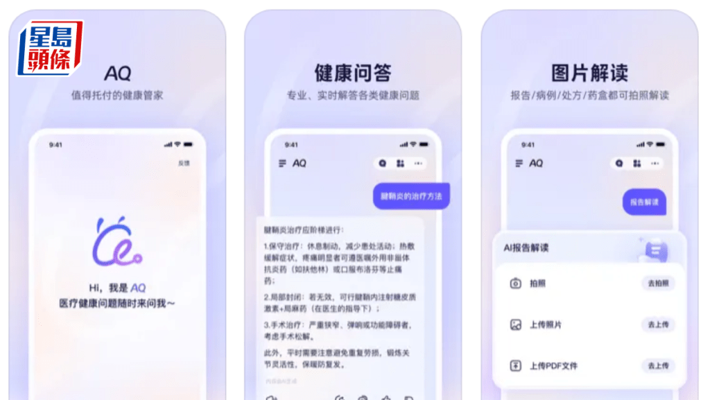螞蟻旗下AI健康App登陸iOS 速登醫療應用程式榜首