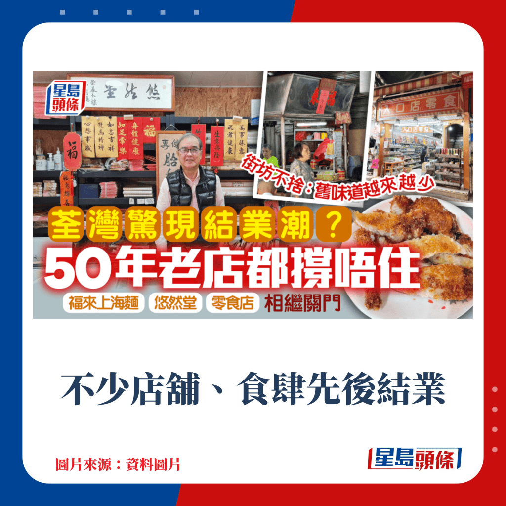 不少店铺、食肆先后结业