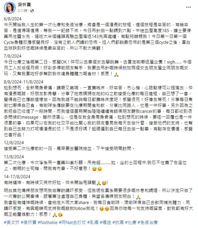 吳忻熹撰長文講化療過程。