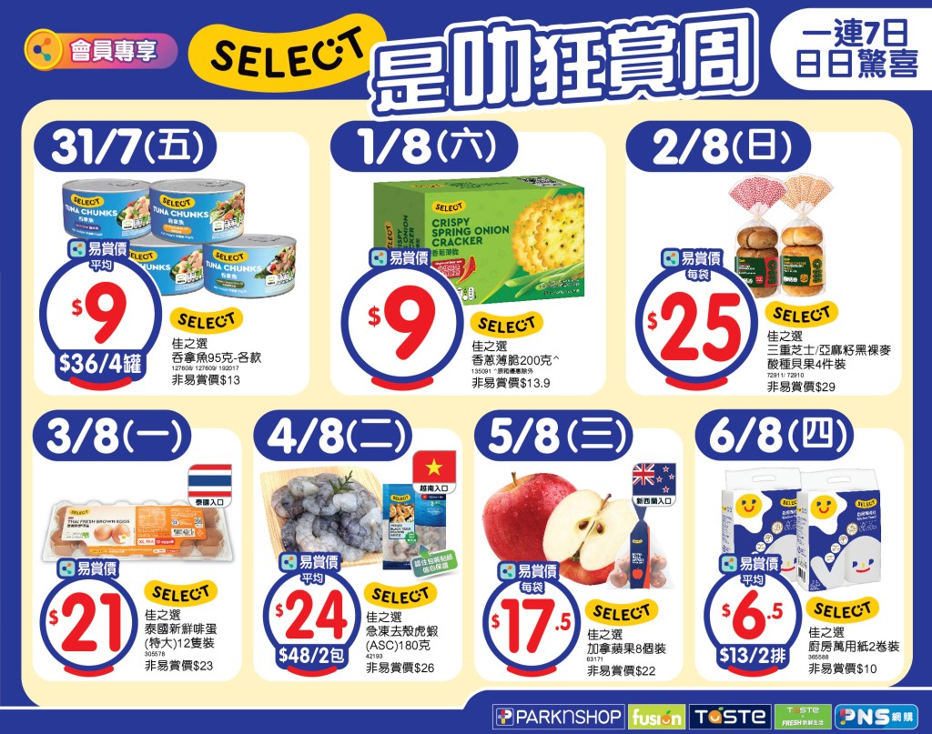 百佳一連7日低至64折 廚紙/雞蛋/虎蝦$6.5起 百佳一連7日低至64折 廚紙/雞蛋/虎蝦$6.5起