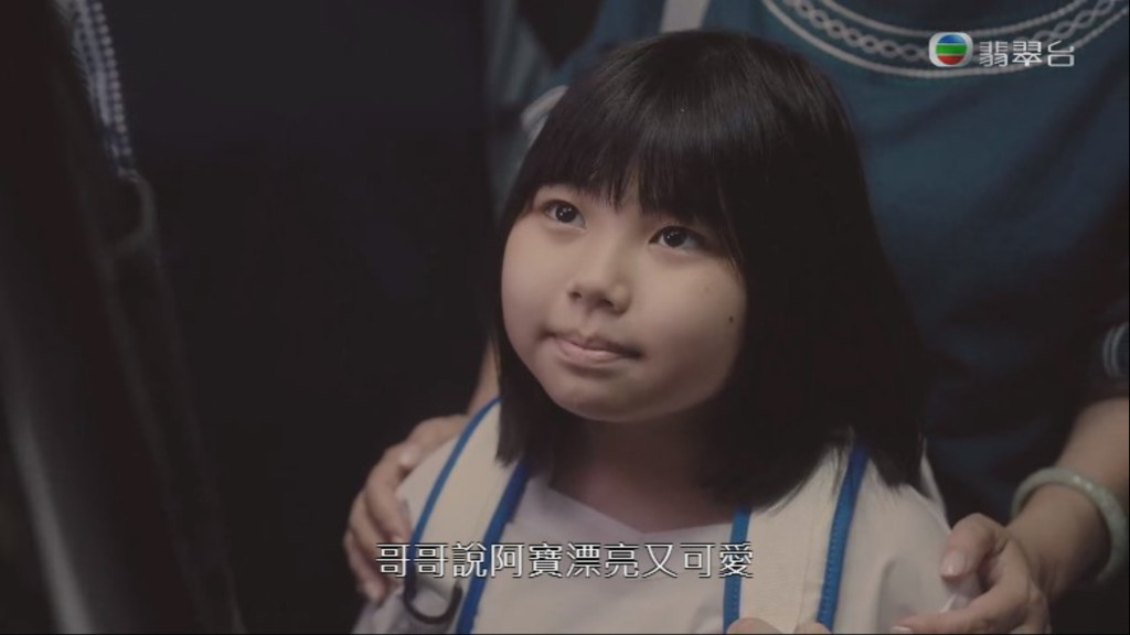 呢位妹妹飾演陳瀅童年。（電視截圖）
