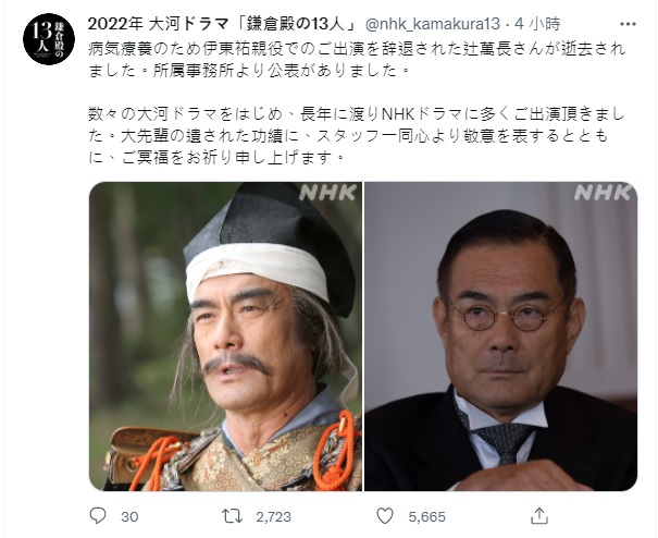 《鎌倉殿13人》發文悼念辻萬長。