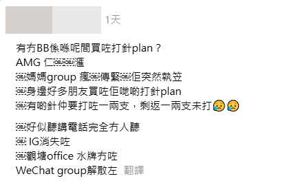 部份家長在社交平台指部份中心突然關門，懷疑早已預繳購買的疫苗接種計劃「凍過水」。
