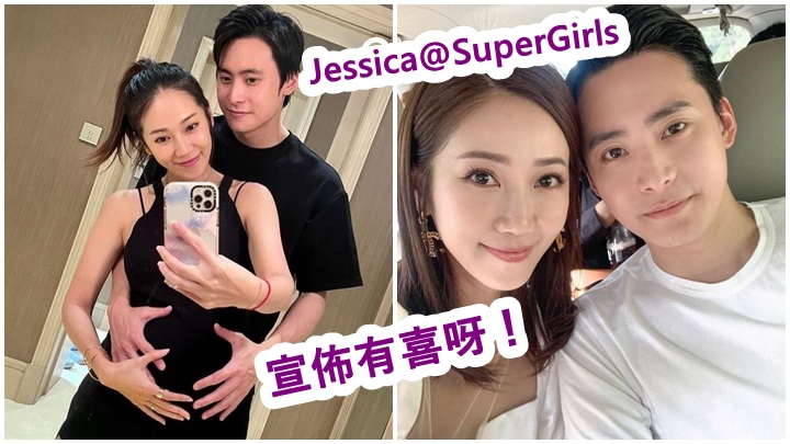 Jessica和老公一同期待BB的來臨。