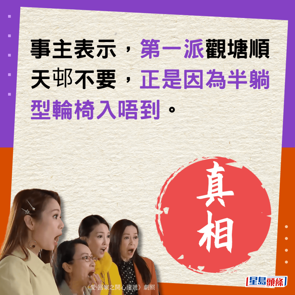 事主表示，第一派觀塘順天邨不要，正是因為半躺型輪椅入唔到。