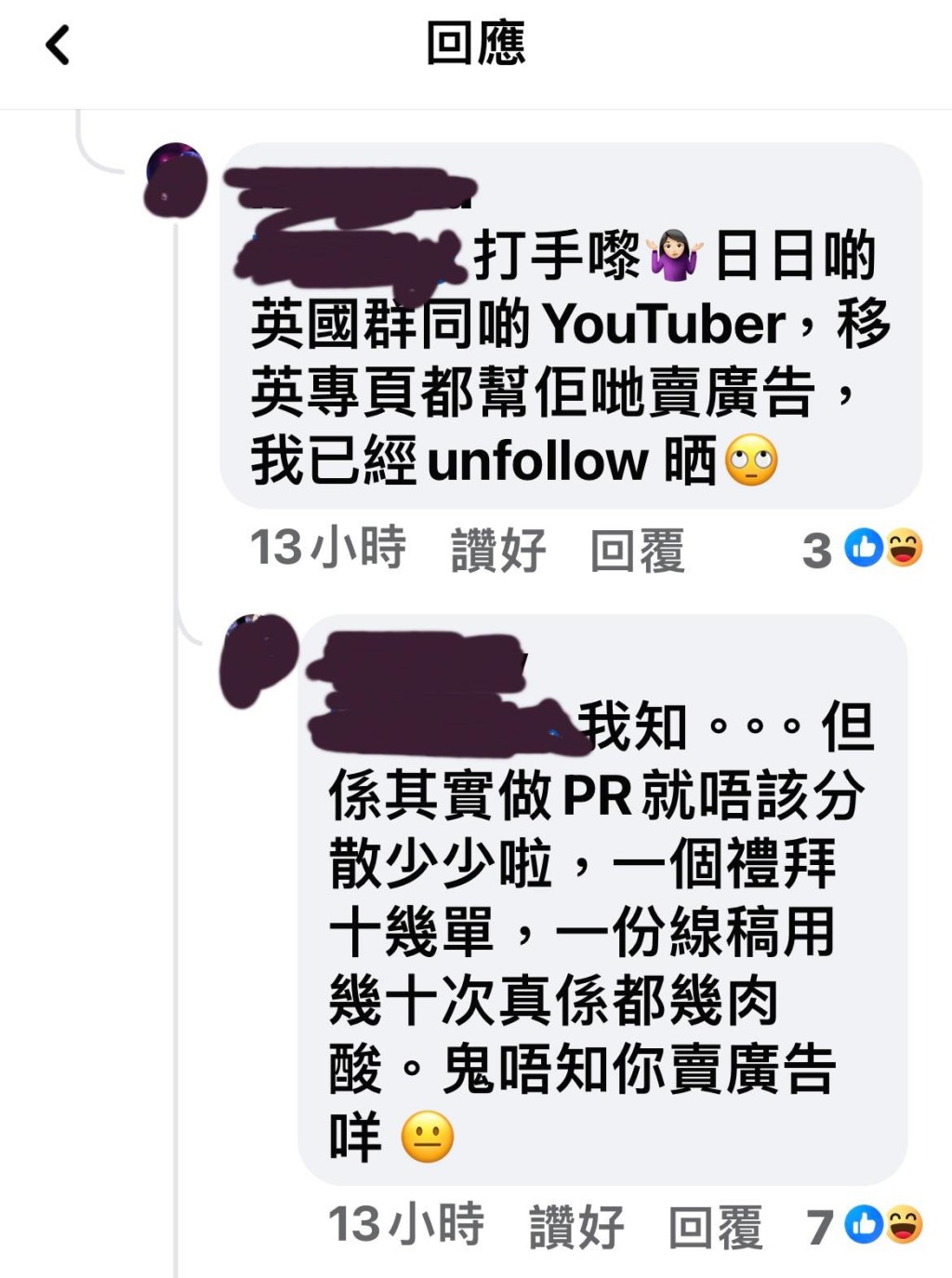 在網上投訴的事主上載多張投訴HKTVmall留言的截圖（圖片來源：Facebook）