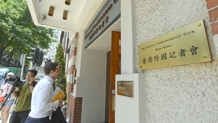 外國記者會會址位於中環上亞厘畢道。資料圖片