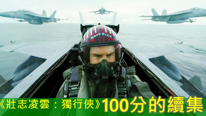 記得睇IMAX，提咗你哋嘞。