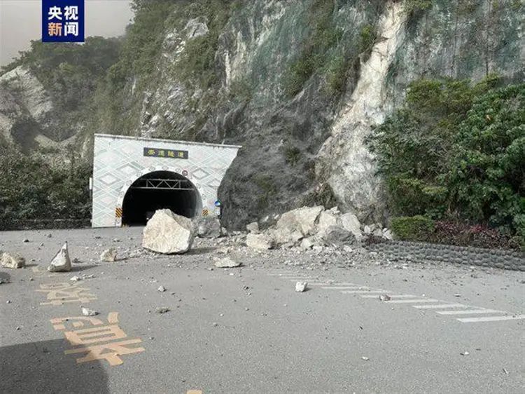 台湾花莲地震，崇德隧道口有大石块掉落。 央视新闻
