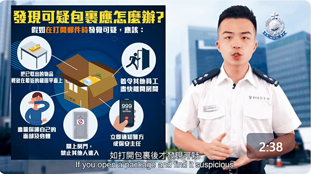 警察fb播最新短片，教巿民應如何分辨和處理可疑包裹。