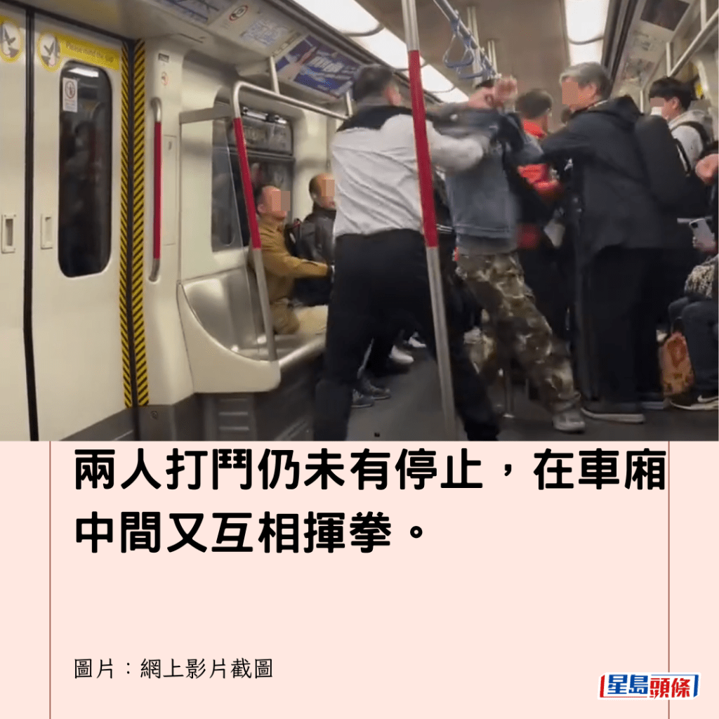  兩人打鬥仍未有停止，在車廂中間又互相揮拳。