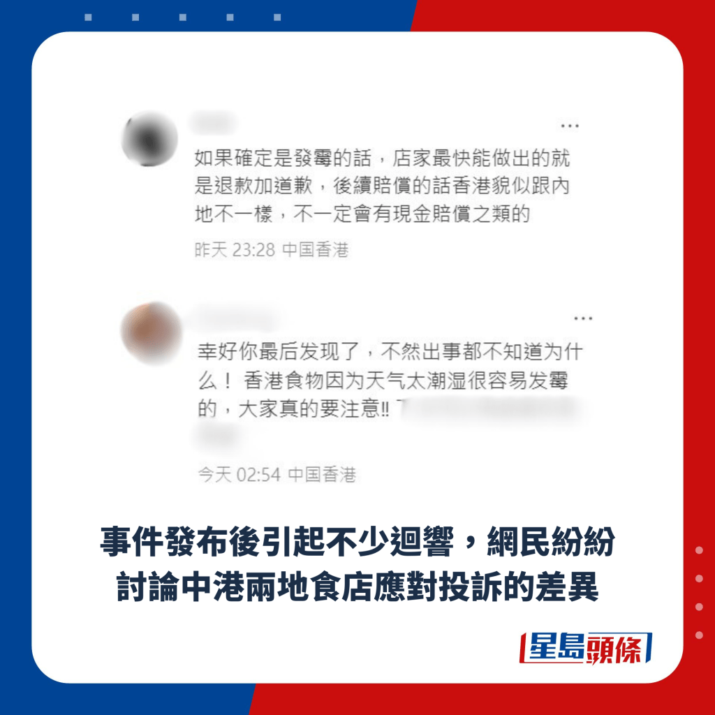 事件发布后引起不少回响，网民纷纷讨论中港两地食店应对投诉的差异