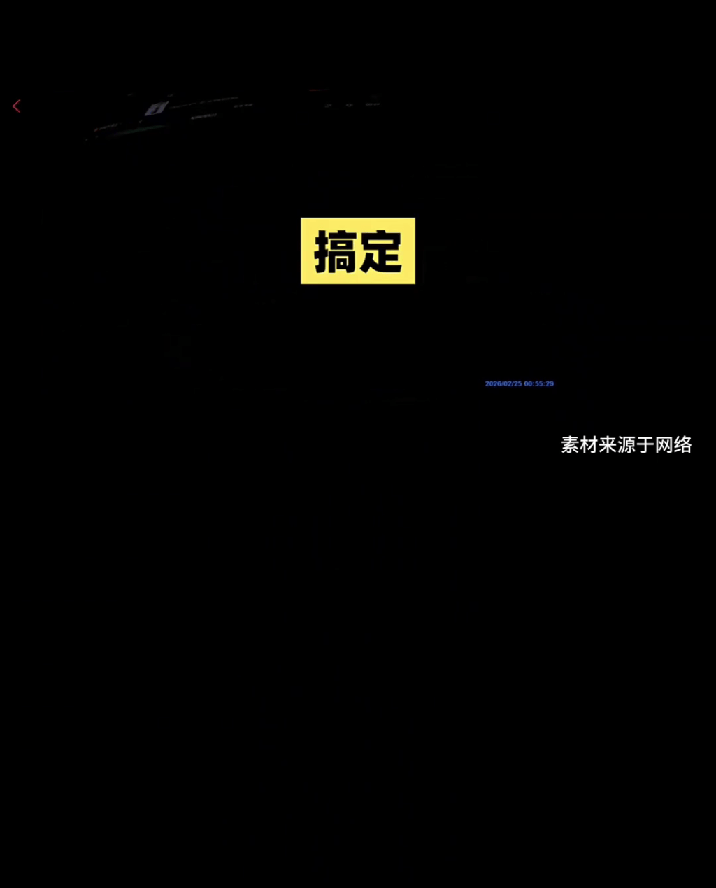 系统将所有照明灯关掉。 系统将所有照明灯关掉。