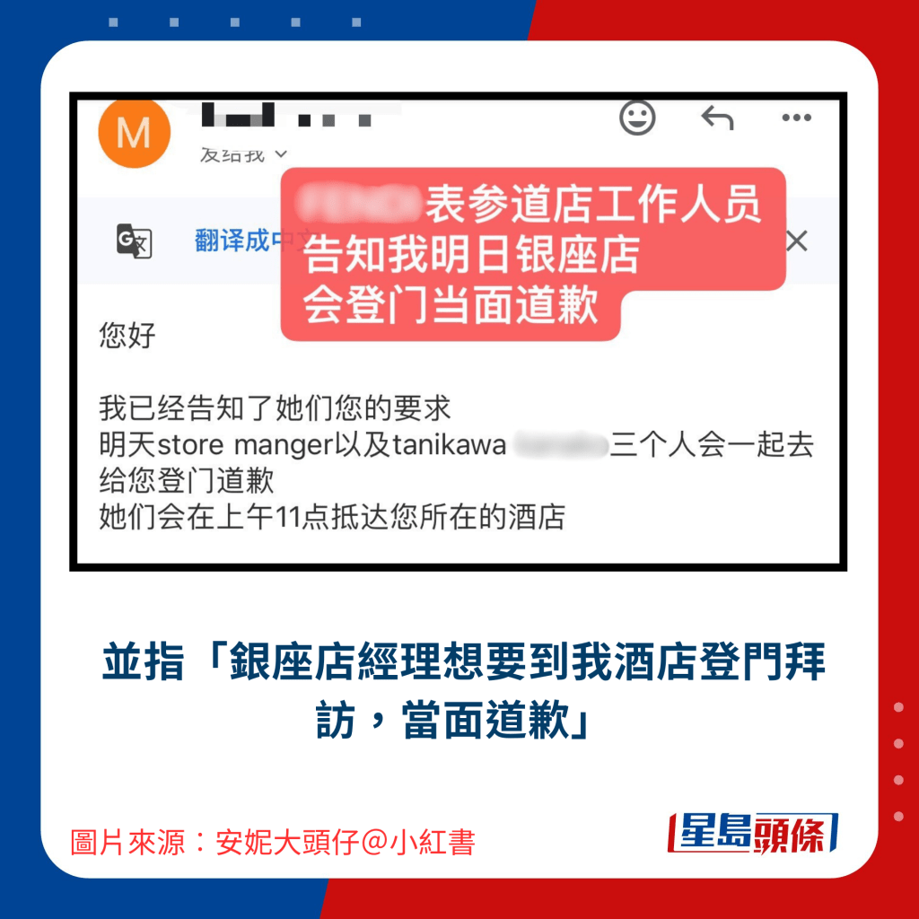 並指「銀座店經理想要到我酒店登門拜訪，當面道歉」