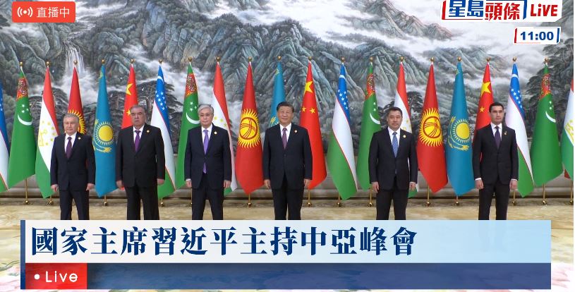 中國中亞五國峰會舉行。