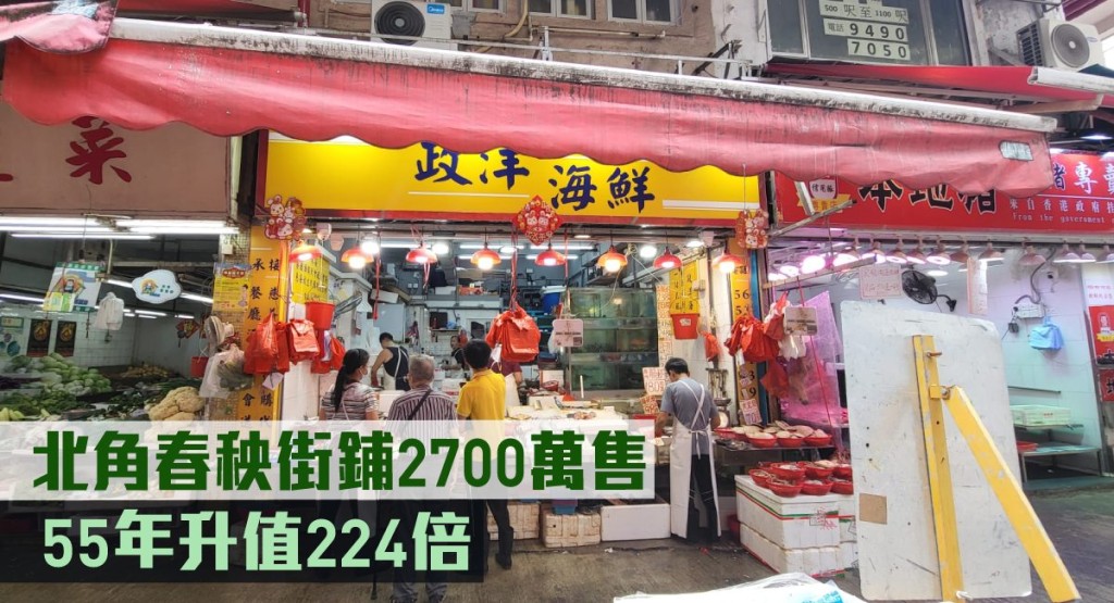 北角春秧街93至113號仁德大廈地下I鋪,以2700萬易手。